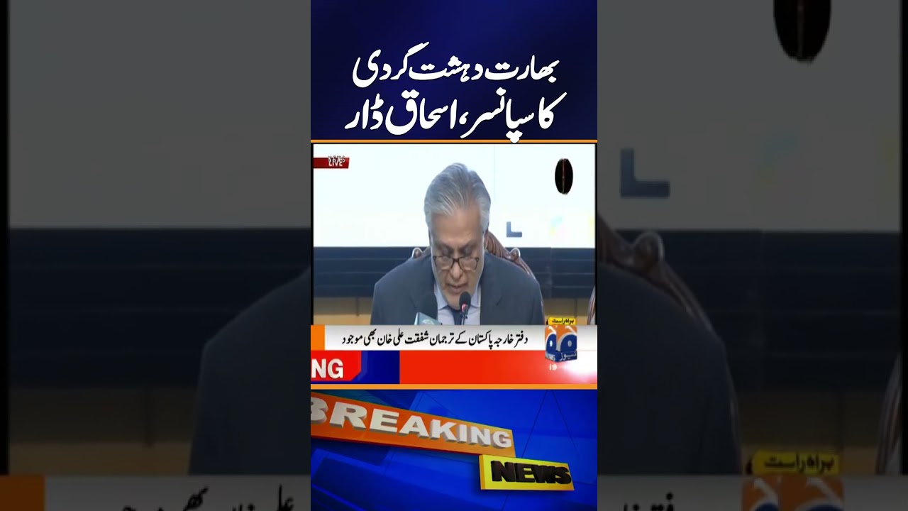 𝗙𝗠 Ishaq Dar 𝗕𝗿𝗶𝗲𝗳 𝗣𝗿𝗲𝘀𝘀 𝗖𝗼𝗻𝗳𝗲𝗿𝗲𝗻𝗰𝗲 𝗼𝗻 𝗣𝗮𝗸-𝗜𝗻𝗱𝗶𝗮 𝗧𝗲𝗻𝘀𝗶𝗼𝗻𝘀 - India Exposed
