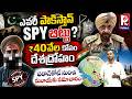 ₹40వేల కోసం దేశద్రోహం : Pathankot Information Sent to Dubai? | Pakistan Spy Bittu Case Explained