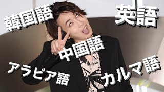 色んな言語を駆使するカルマ集