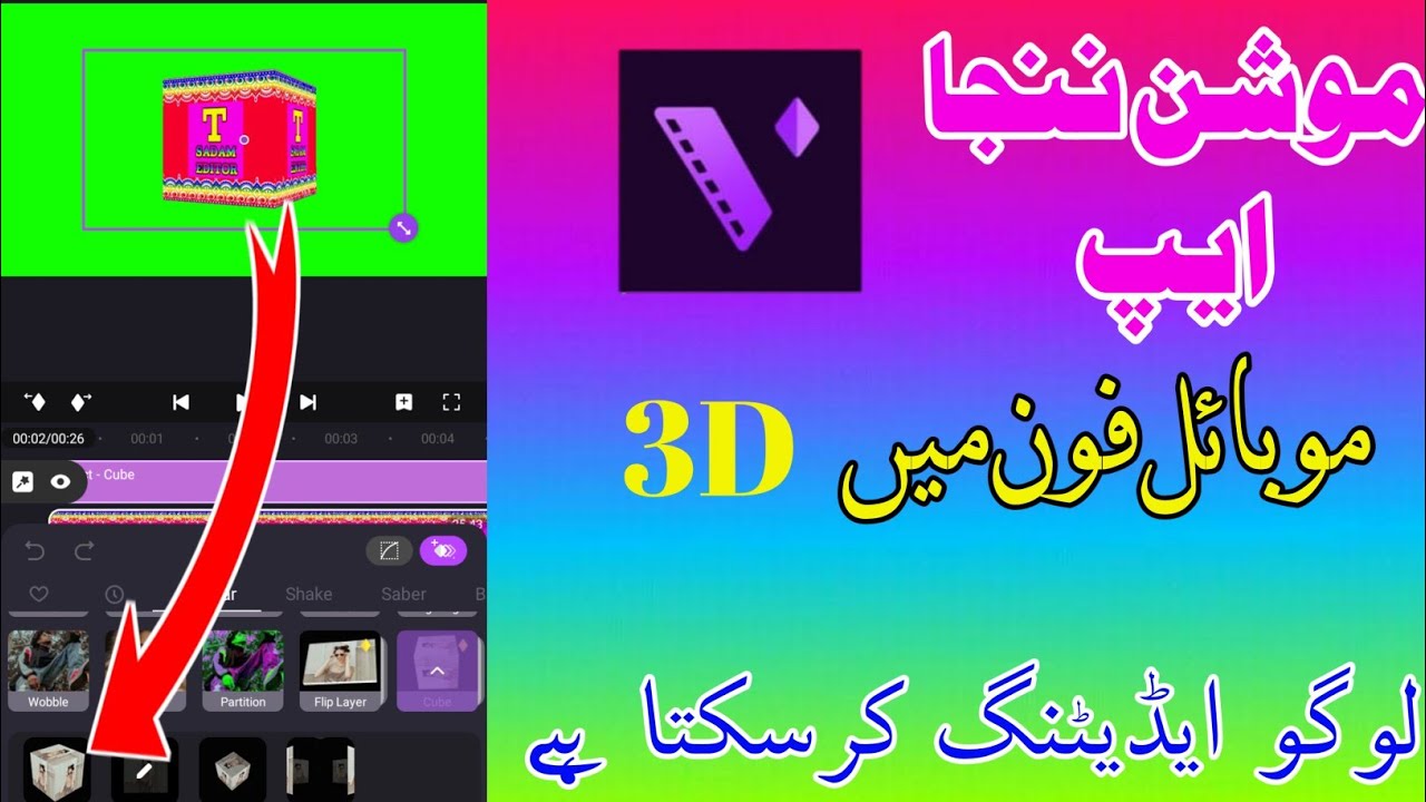 new 3D logo editing in motion ninja