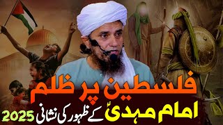 Palestine And Israel War | Imam Mehdi Ka Zahoor Kab Hoga Kiya 2025 ? | Mufti Tariq Masood Special