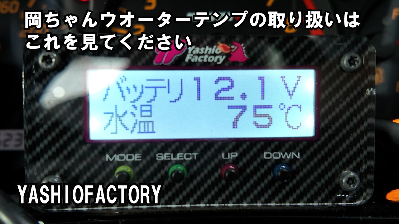 An explanation of the Okachan Water Temp: its philosophy and how