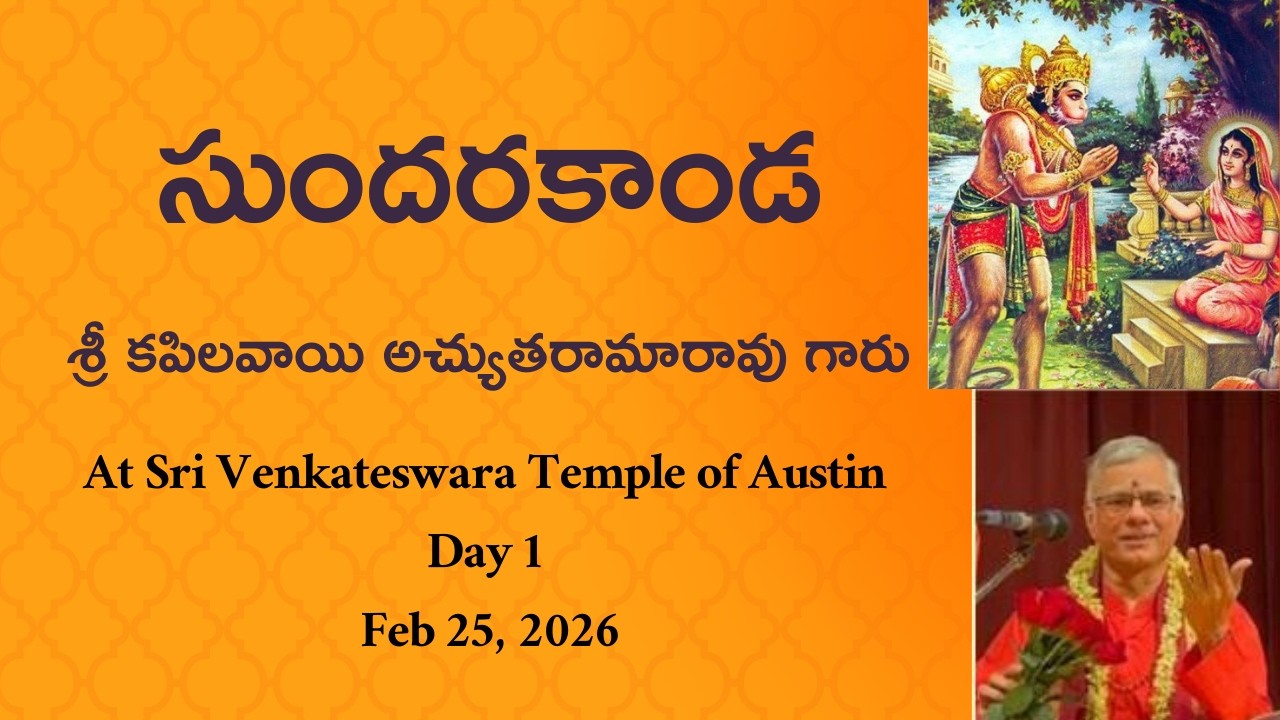 సుందరకాండ Day 1 - శ్రీ కపిలవాయి అచ్యుత రామా రావు గారు - Sri Venkateswara Temple of Austin, USA