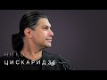 Николай Цискаридзе: как смотреть балет, понимать искусство, возвращение в Большой