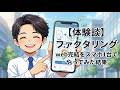 【体験談】ファクタリングweb完結をスマホ1台でやってみた結果