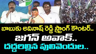 MP YS Avinash Reddy Powerful Speech : PDTV News