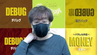 不足を疑うpart18その２ 不足を疑う 翻訳用字幕付き