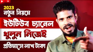 How To Create YouTube Channel bangla in 2023 | YouTube Channel Kivabe khulbo 