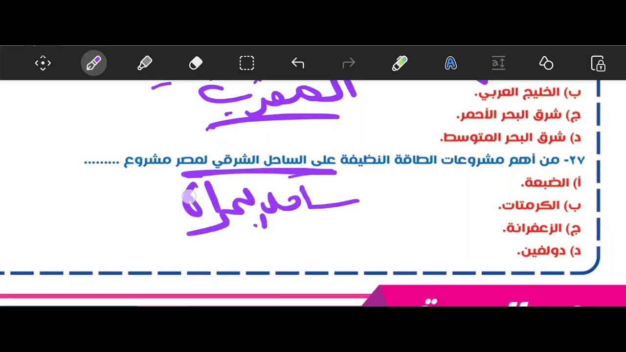 حل واجب كتاب الامتحان درس الثروة المعدنيه للصف الثاني الثانوي ❤️🤚