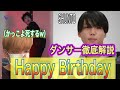［THE FIRST］BIRTHDAYの久保舜斗/シュントのダンスが本当にかっこいい！軽く踊ってこれ？ #THEFIRST#BEFIRST#ShiningOne#久保舜斗#BMSG