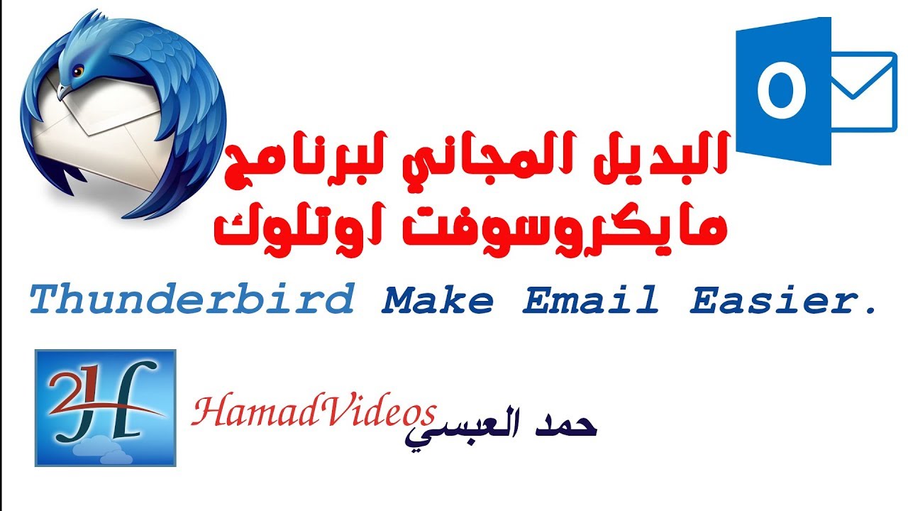 mozilla mail  New Update  Thunderbird Free Email app |موزيلا ثندربيرد البرنامج البديل لمايكروسوفت أوتلوك