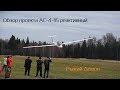 Обзор проекта Ас-4-115-реактивный