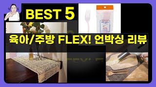 육아템부터 주방템까지! 에디슨/린나이/제이데이즈/쿡앤락/손뜨개 언박싱  리뷰