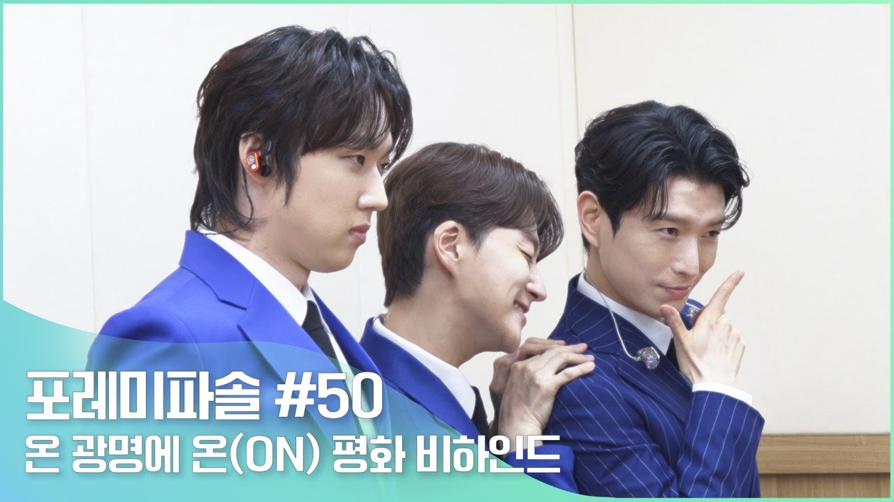 포레미파솔 #50 광명시 평화주간 ’온 광명에 온(ON) 평화’ 비하인드