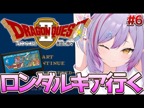 #6【FC版ドラゴンクエストⅡ / ロト3部作プレイ 】命の紋章を取ってロンダルキアに行きたい!※ネタバレ注意【夜羽月みるか/ライブ配信】