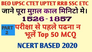 Mughal kal 1526-1857 history के Top 500  mcq SOCIAL STUDY GK FOR NTPC |CTET |UPSC |TET| 2020