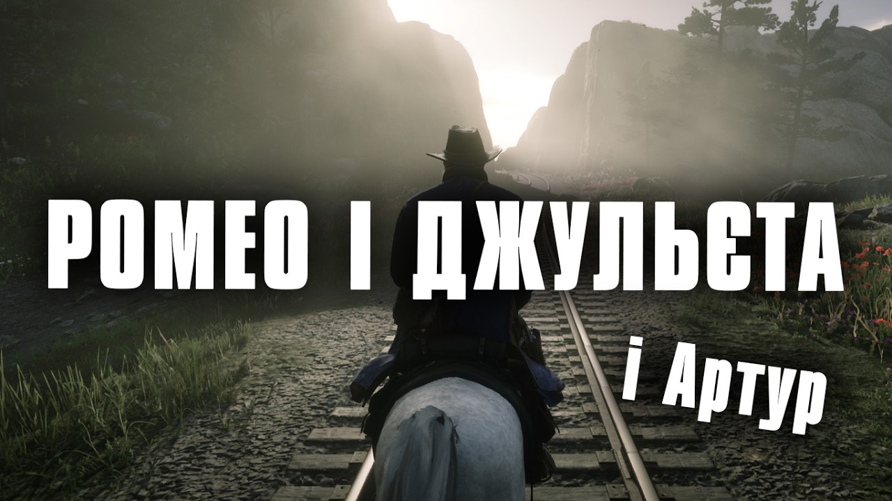 ЗАБОРОНЕНЕ КОХАННЯ, СЕРІЯ 25461 | Red Dead Redemption 2 | #11