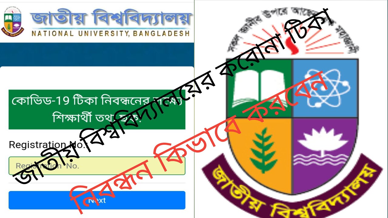 National University NU Covid 19 Vaccine Registration Apply 2021