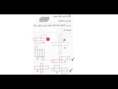 حل التمرين رقم 9 صفحة 200 الرياضيات سنة أولى متوسط 