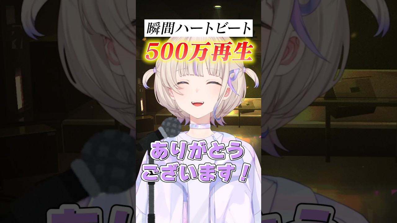 #瞬間ハートビート サビだけ歌ってみた！ #shorts #ReGLOSS #轟はじめ #MIXなし