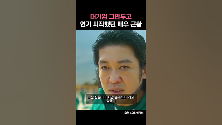 대기업 그만두고 연기 시작했던 배우 정체 #shorts