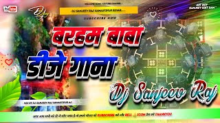 Baram Baba Song 2022  Baram Baba Dj Song 2022  Baram Baba Ke Dj Gana 2022  Baram Baba Dj Brajesh 