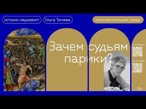 Средневековый суд: пытки, молотки, парики