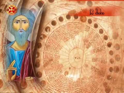საეკლესიო კალენდარი - 12 მაისი