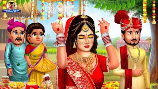 विधवा बहु की शादी पार्ट - 2 | Vidhwa Bahu Ki Shadi | Hindi Kahani | Moral Stories | Hindi Kahaniya