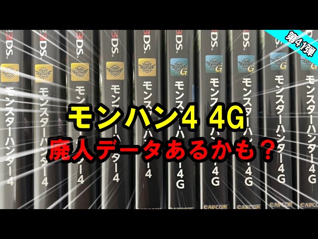 Is there any addict data for the Monster Hunter 4/4G I bought
