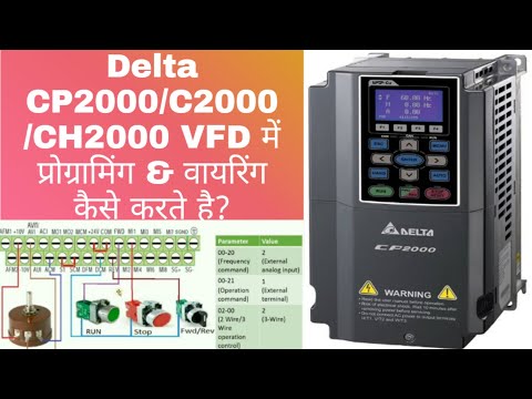 Delta C2000/CP2000/CH2000 VFD Programming and Control Terminal Wiring in Hindi|Delta drive Parameter