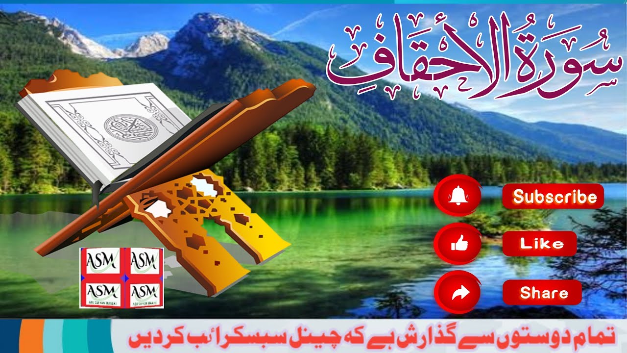 surah al ahqaaf Qari Abu sufyan malki سورة الاحقاف YouTube