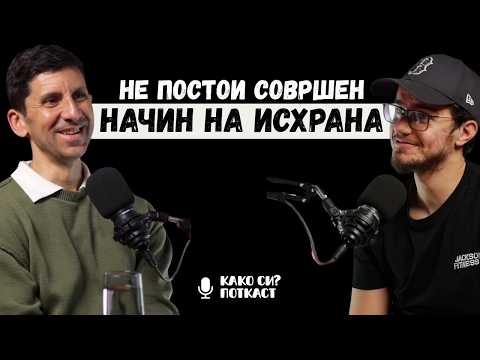 Narusheniot odnos so ishranata se prodava kako WELLNESS I Antonio Velkovski I KAKO SI? PODCAST 098