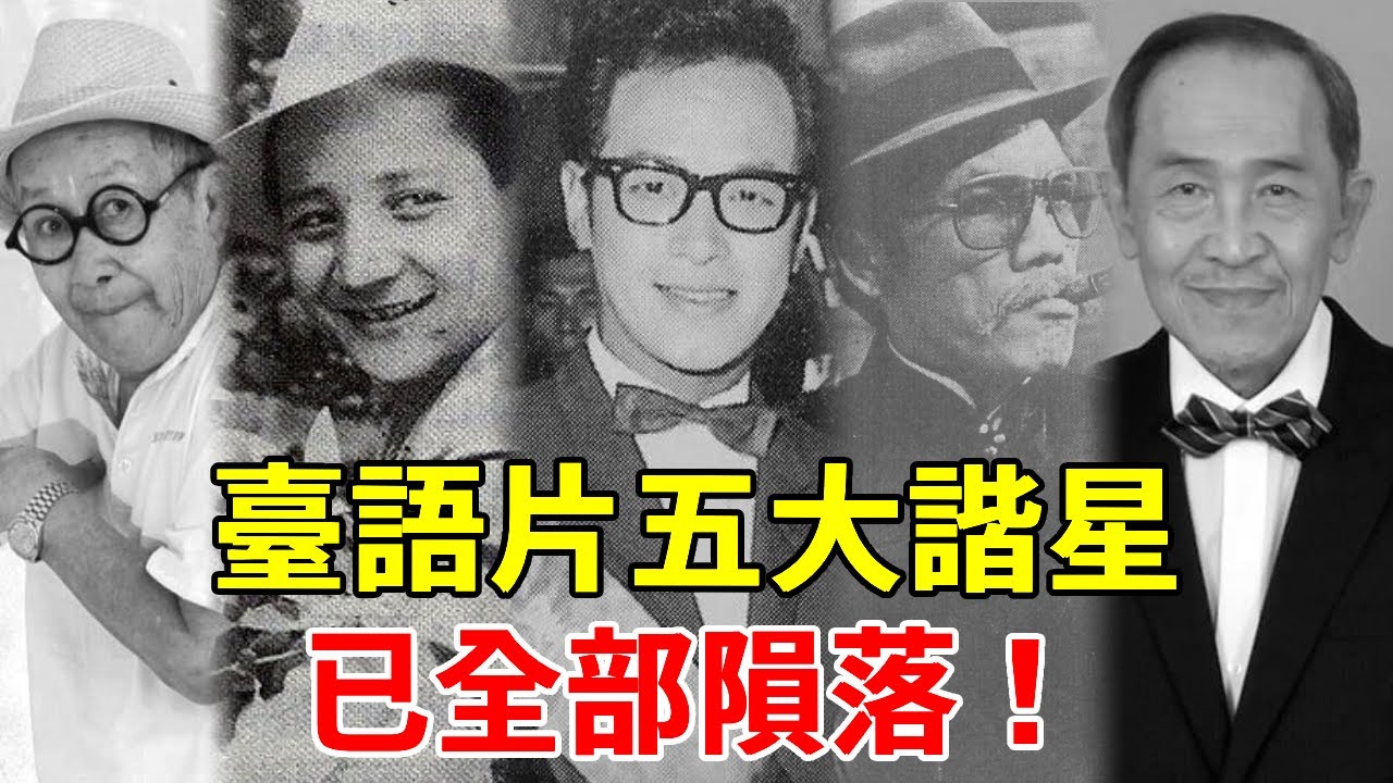 臺語片五大諧星，康丁、戽鬥陸續離世，如今僅剩84歲的他賣雞維生#康丁 #金塗 #脫線 #小戽鬥 #矮仔財#一隻細細粒