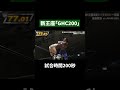 試合時間200秒！新王座「GHC200」初代王座決定トーナメント一回戦！遠藤哲哉 vs AMAKUSA 8.9後楽園ホール #noah_ghc #プロレス