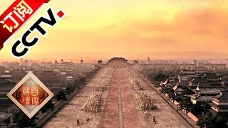 Lecture Room 20161216 Empress WU Ep22 Final Time of Emperor Gaozong | CCTV