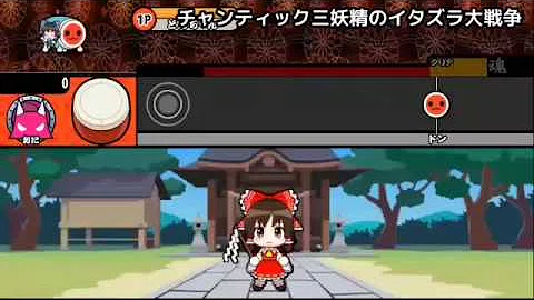تحميل 太鼓さん次郎 パック 東方 Mp4 Mp3
