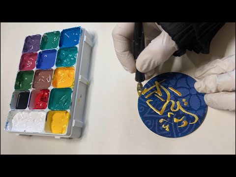 Painting Ya Raqib