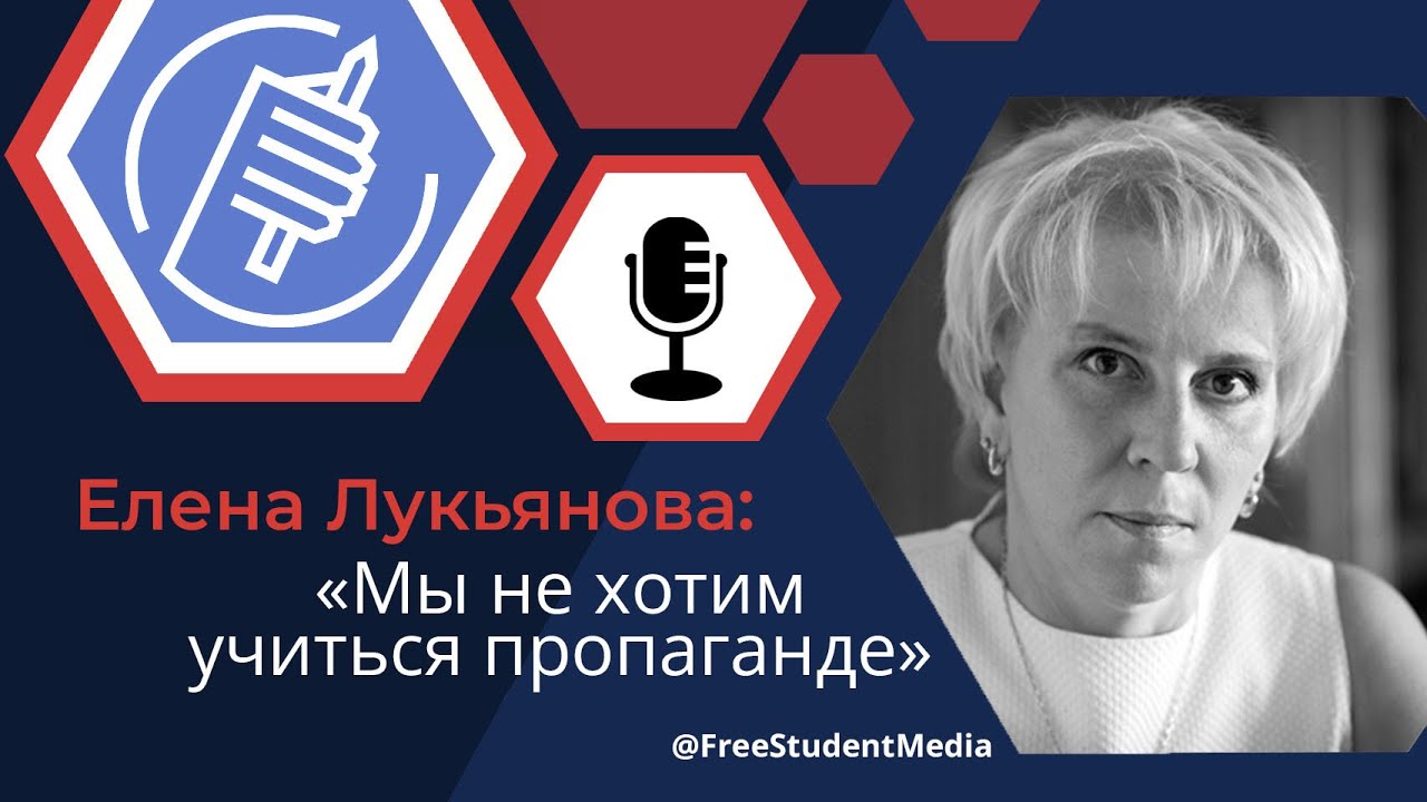 Елена Лукьянова о Свободном университете и академической среде в России ...