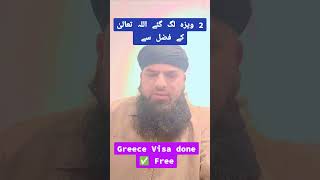 Greece Visa done Base | Greece Agriculture visa |  Greece Visa information | یونان ویزہ پاکستان