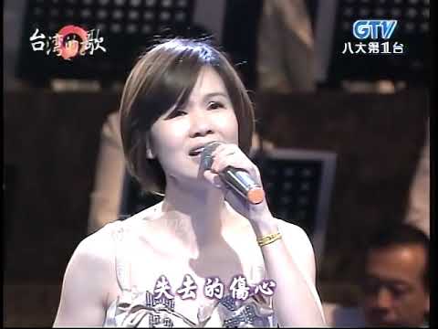 2008年06月24日-八大第1台-台灣的歌-黃乙玲-感情線