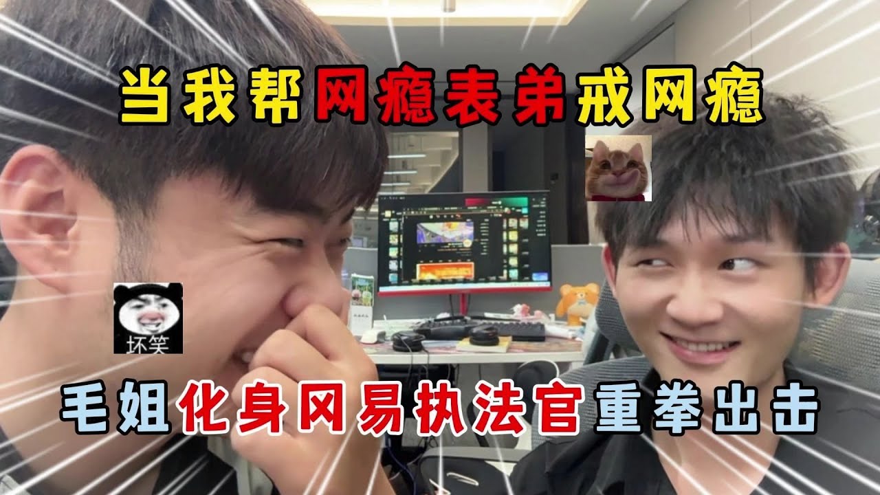 蛋仔派对：当我帮网瘾表弟戒网瘾毛姐化身冈易执法官重拳出击！#蛋仔排队 #蛋仔 #游戏