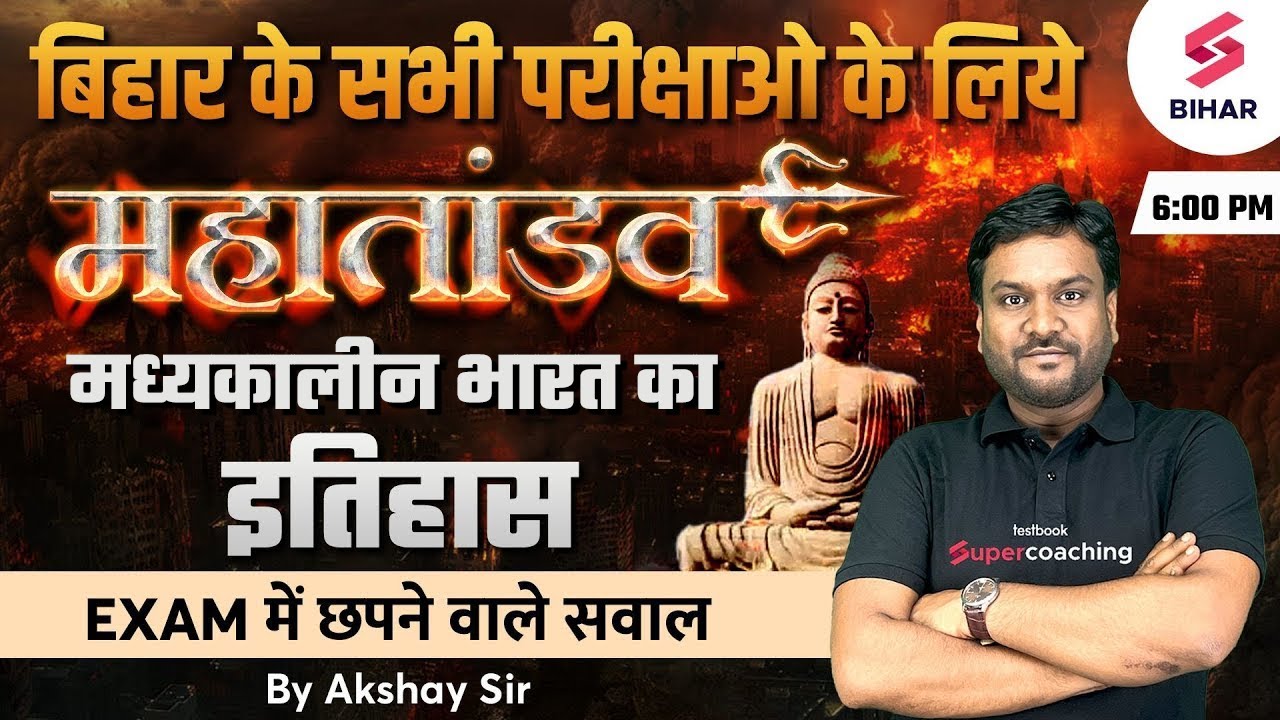 History of Bihar | Bihar History Class | Bihar Police Constable Classes ...