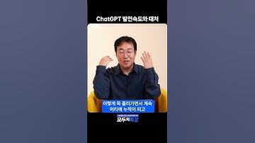 Chat gpts 챗GPTs 가 미치는 업무 환경의 변화 #챗gpt #chatgpt #ai #동기부여