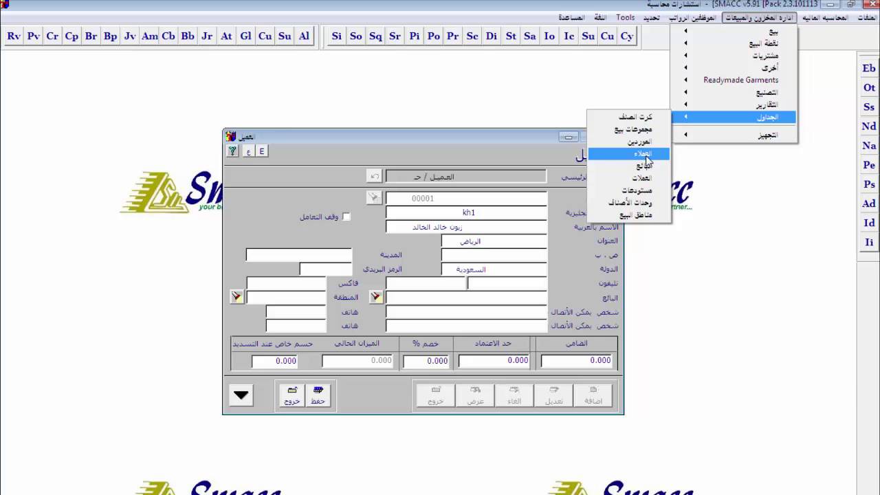 شرح برنامج سماك المحاسبي Pdf