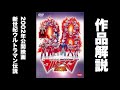 【作品解説】新世紀ウルトラマン伝説(2002)