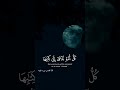 وترى كل أمة جاثية القارئ طارق محمد التفسير بالوصف