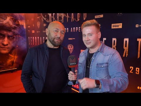 'ДЕВЯТАЕВ' премьера в