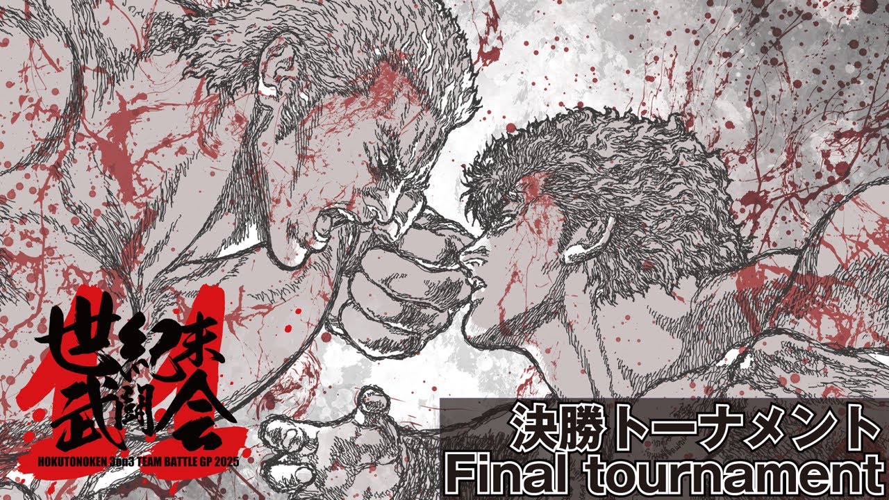 AC北斗の拳「第11回 世紀末武闘会」Final tournament