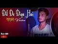 Dil de diya hai bangla version  new bangla song 2021  hindi song bangla  huge studio